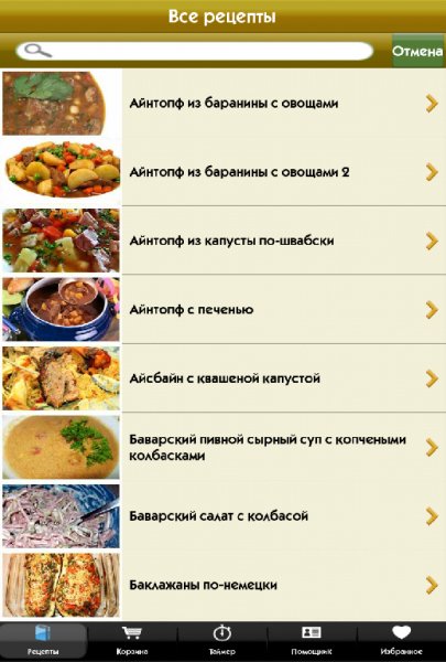 Немецкая кухня 1. 0. 0