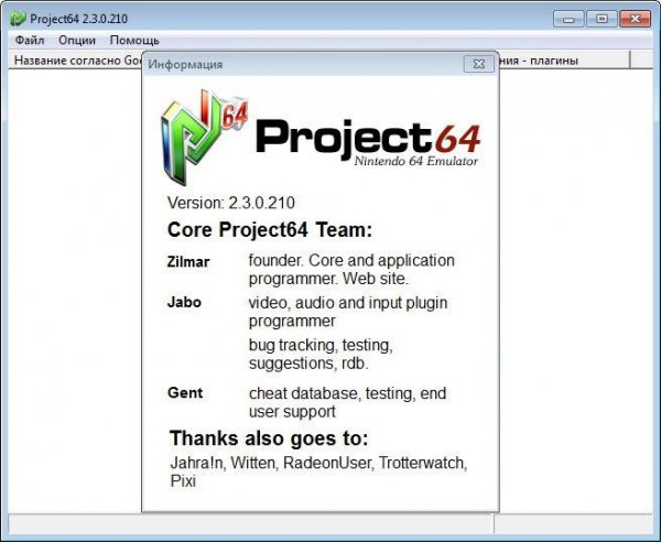 Project64 v2. 3-210-g4f0ca48