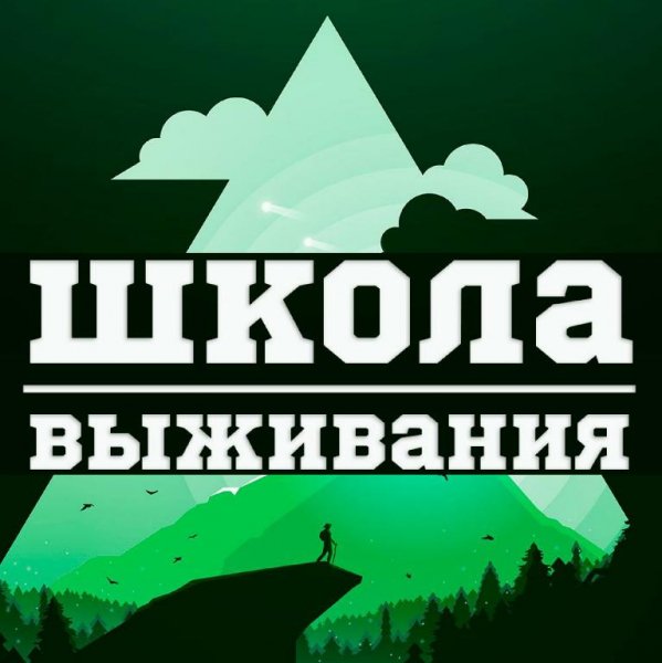 Школа Выживания 2. 1 МОД БЕЗ ФОТОГРАФИЙ