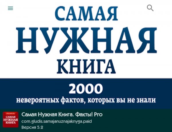 Самая Нужная Книга Pro 5. 2