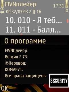 FIVNплейер v2. 73