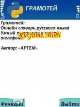 Грамотей