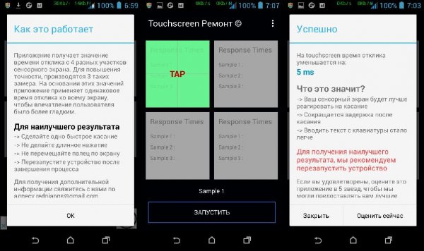 Touchscreen Ремонт