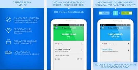 Hotspot Shield VPN WiFi v. 2. 2. 8 (99)