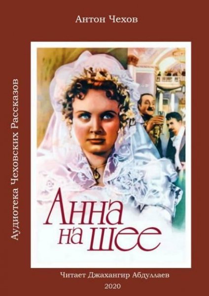 Anna-na-shee-Anton-Chehov 1