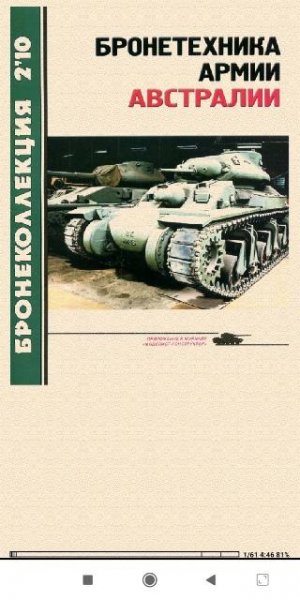 В. Шпаковский. Бронетехника aрмии Aвстралии db2147 432350