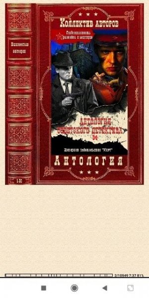 Антология советского детектива
