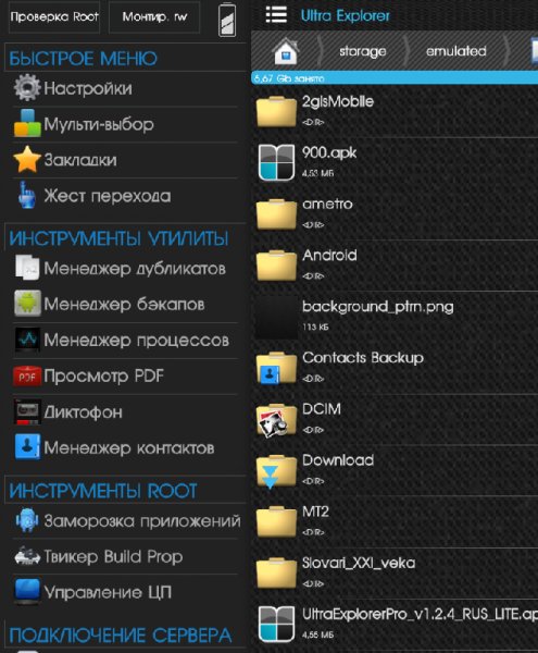 Ultra Explorer Pro 1. 2. 4 (armv7)