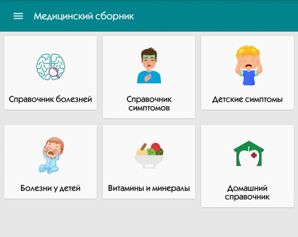 Медицинский сборник 1. 1