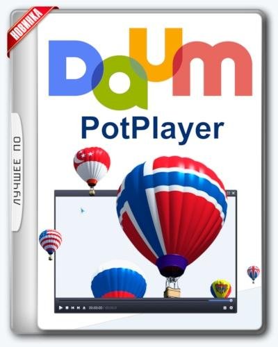 PotPlayer 1. 7. 2710 Stable RePack by KpoJIuK