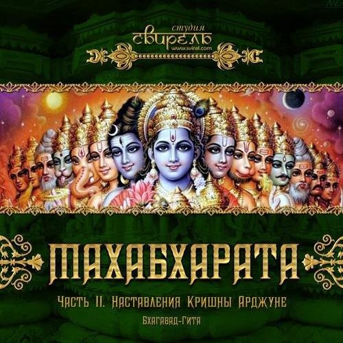 2. Наставления Кришны