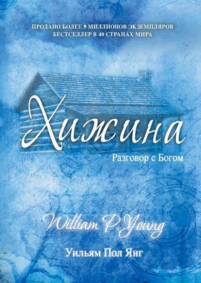 Хижина