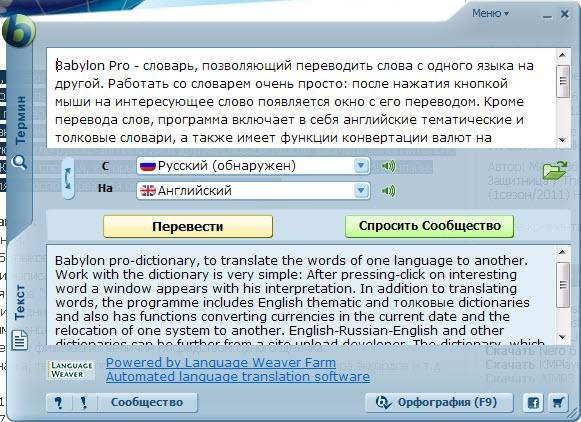 Babylon Pro v9. 0. 4 r10