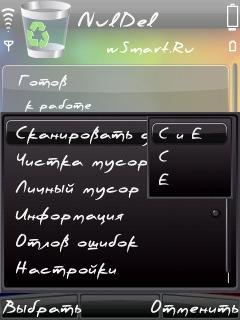 nuldel v5. 2 ЧИСТКА ОТ МУСОРА