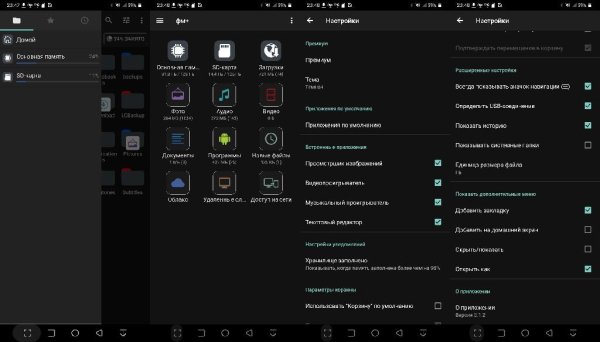 Файловый менеджер+ v3. 1. 3(2103013)mod