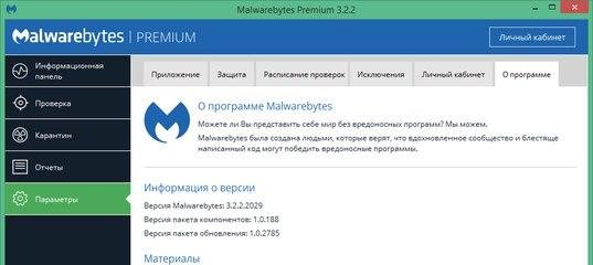 Malwarebytes Anti-Malware 3. 2. 2. 2029 Premium + ключ