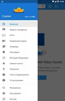 Web Video Caster v5. 5. 1