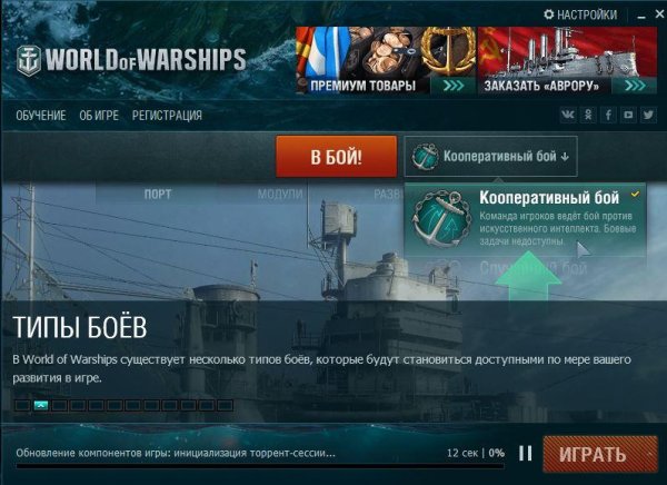WoWS internet install ru (05. 2016) (Official)