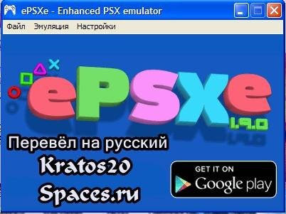 ePSXe 1. 9. 0 (Rus)