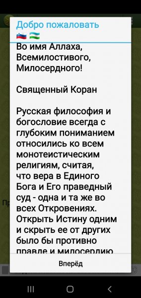 Священный Коран