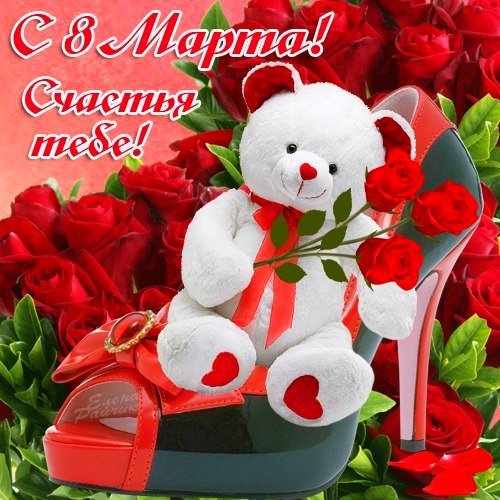 8 марта