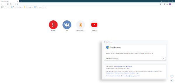 CentBrowser Portable 4 3 9 210