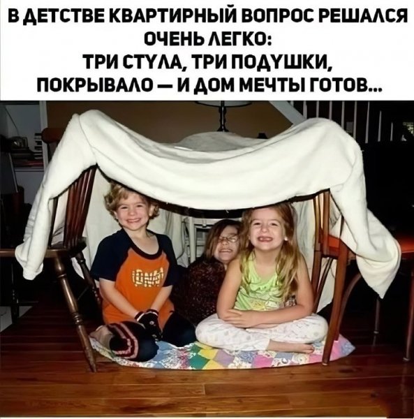 Свой домик в детстве