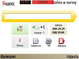 Яндекс Почта v 3. 40(3758)