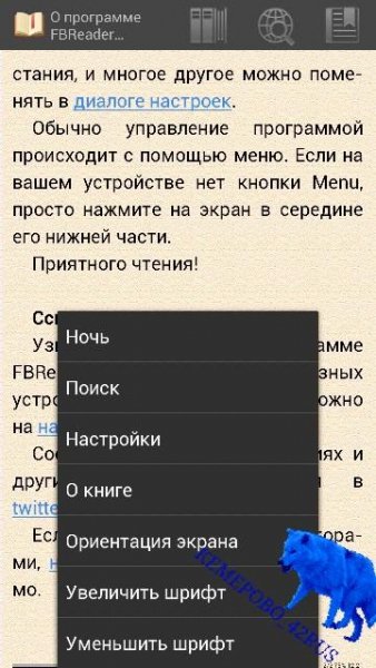 FBReader 1. 7. 8
