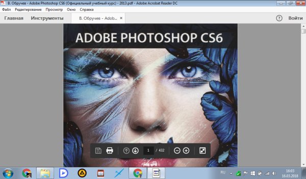 Adobe Photoshop CS6 (Официальный учебный курс)