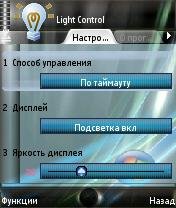 Light Control 8. 1