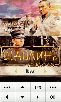 New Shaolin. Новый храм