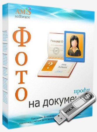 Фото на документы Профи 8. 0 Repack