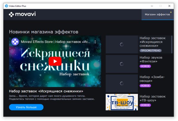 Movavi Video Editor 21. 0. 1
