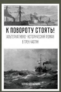 К повороту стоять