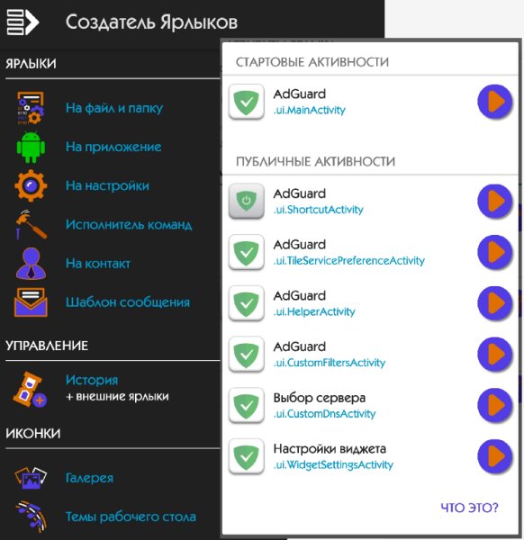 Shortcut Creator Pro 3. 2. 0