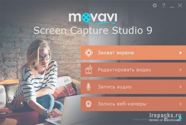 Movavi Screen Recorder (ex. Capture) Studio 10. 1. 0
