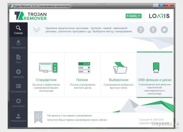 Loaris Trojan Remover 3. 1. 58 (Repack & Portable)