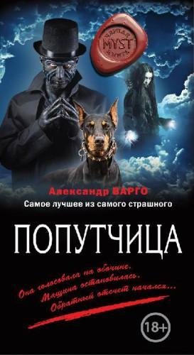 Vargo-Aleksandr-Poputchica. -txt