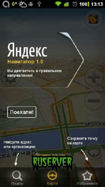 Яндекс. Навигатор 1. 55