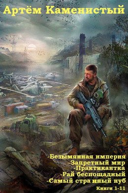 Каменистый Артём Циклы. Компиляция