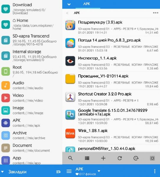 MiXplorer Meнеджер файлов (6. 51. 4) Mod:Lite