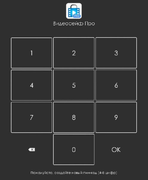 Видеосейф Про 2. 1. 0