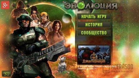 Эволюция Битва за Утопию v2. 5. 1-Adreno Мод