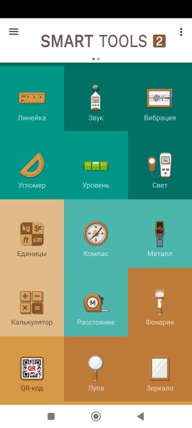 Smart Tools 2 v1. 2. 1