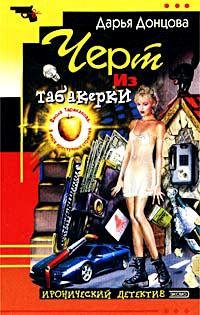 1. Чёрт из табакерки