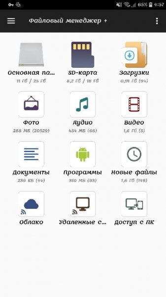 Файловый менеджер + v2. 1. 8 [Premium]