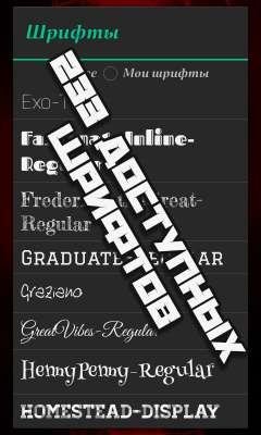 Phonto+v1. 7. 102+Pro+RU-MOD
