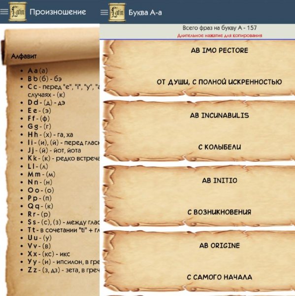Латынь. Сборник крылатых фраз 1. 1. 12