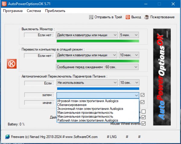 AutoPowerOptionsOK 5. 71 + Portable